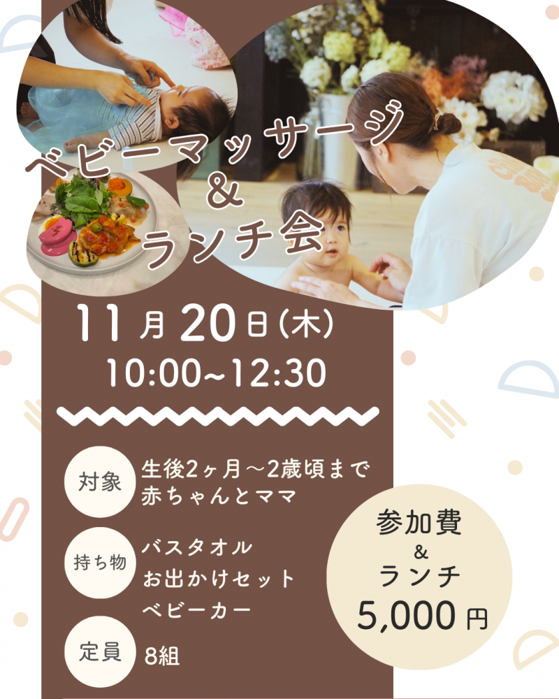 11月20日（木）ランチ付ベビーマッサージ