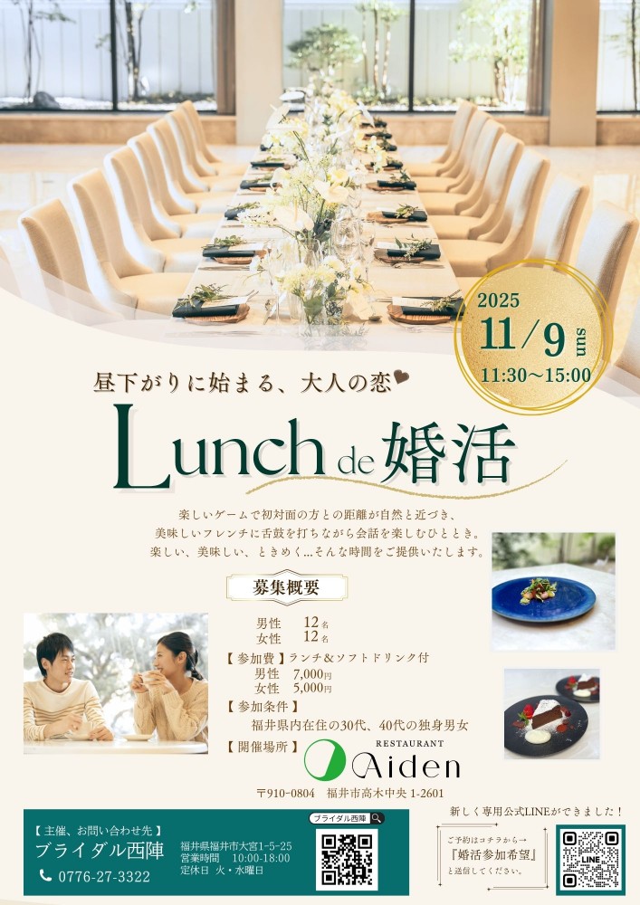 レストランアイデン婚活
