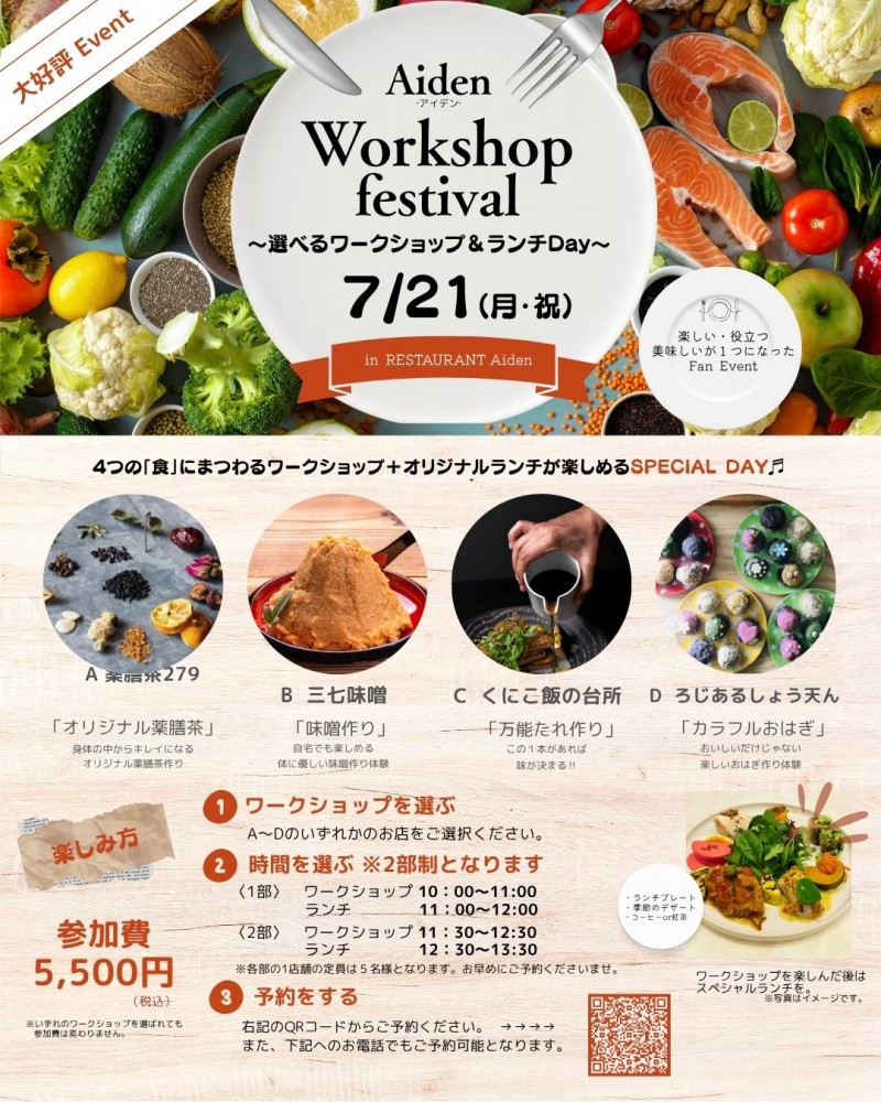 ワークショップフェスティバル