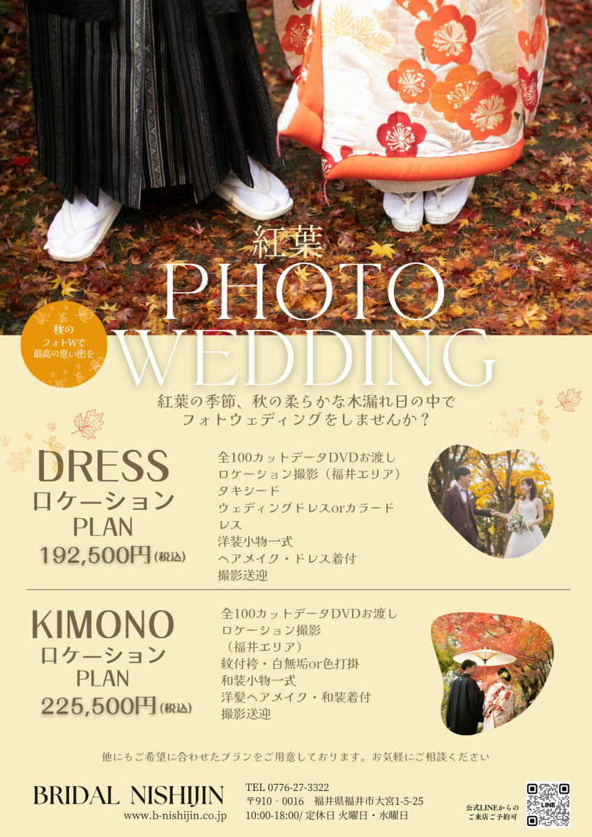 ブライダル西陣/紅葉フォトプラン