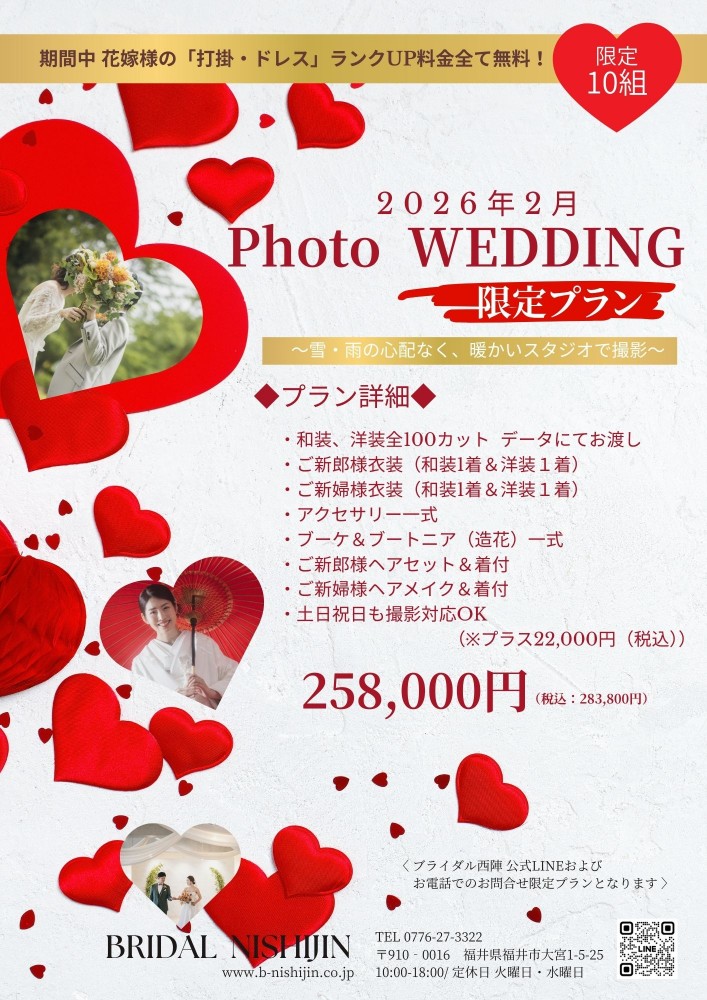 ブライダル西陣限定フォトプラン