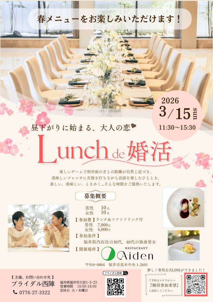 西陣婚活イベント