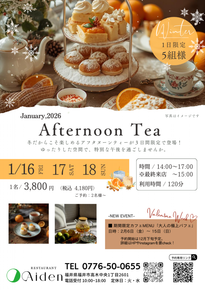 Aidenアフタヌーンティー