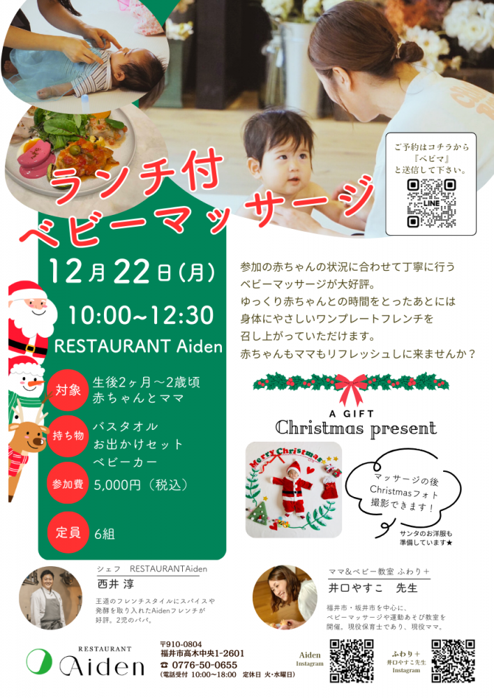 ランチ付ベビーマッサージ