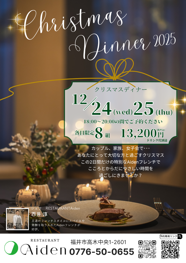 クリスマスディナー2025