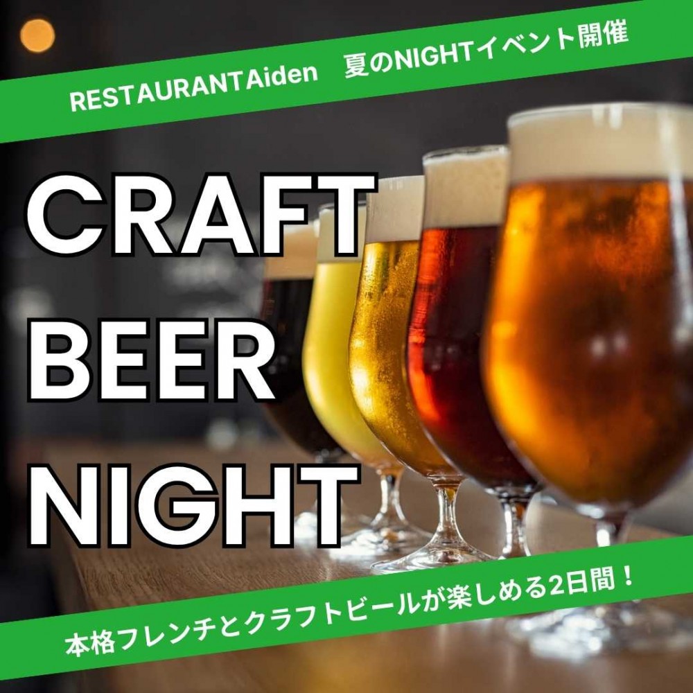 CRAFTBEERNIGHT