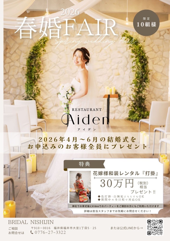 春婚フェア　BRIDAL西陣