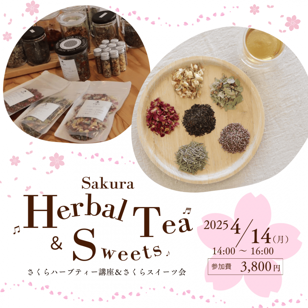 ワークショップ ハーブティー&スイーツ