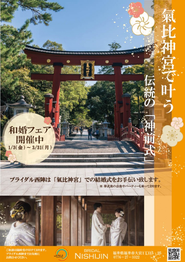 敦賀結婚式 気比神宮