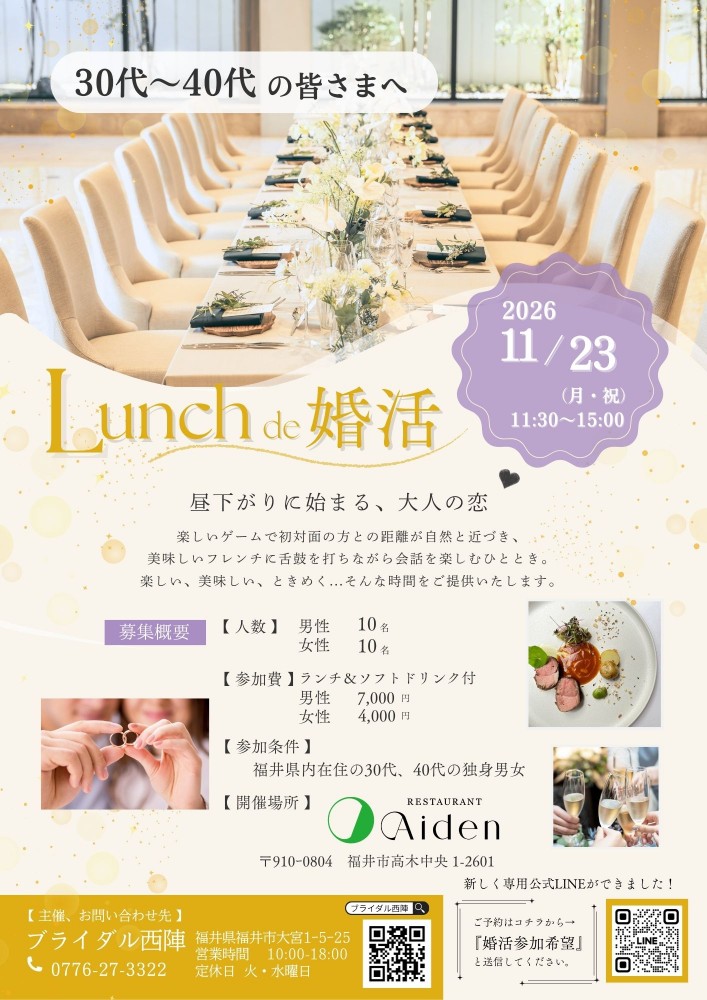西陣の婚活イベント