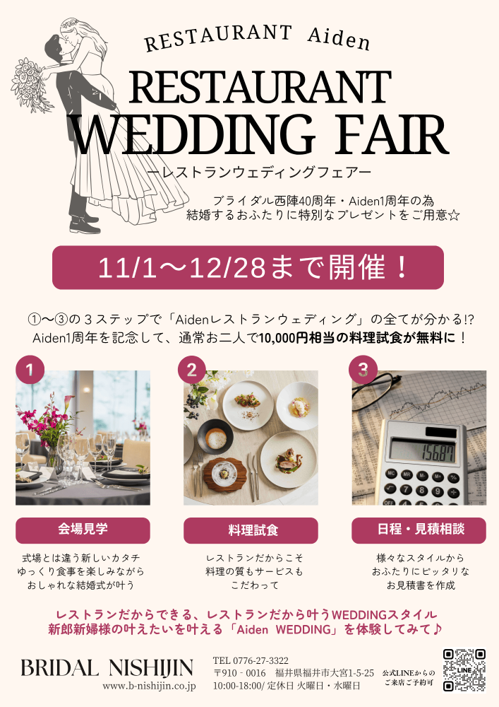 レストランウェディングフェア