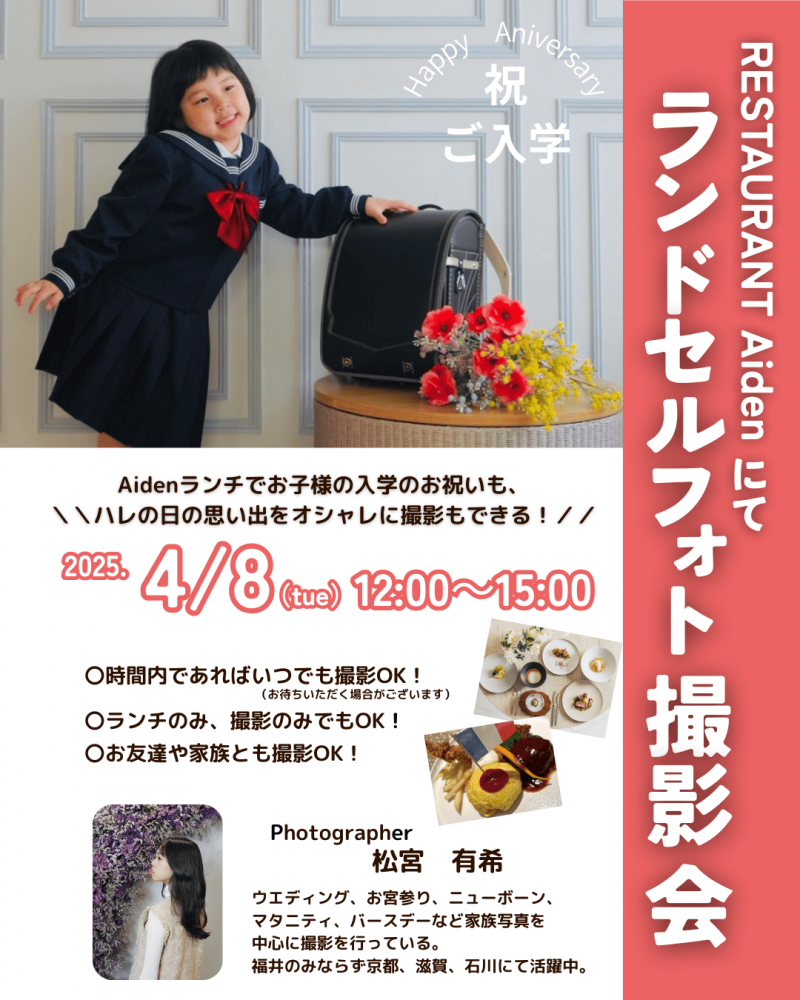 ランドセルフォト撮影会