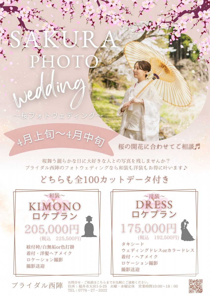 桜フォトウェディング