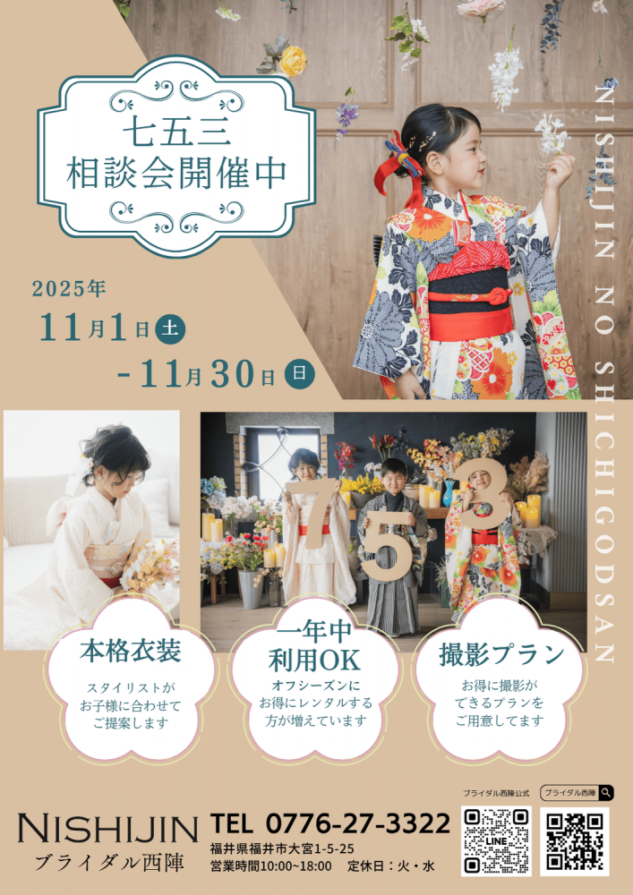 七五三撮影会